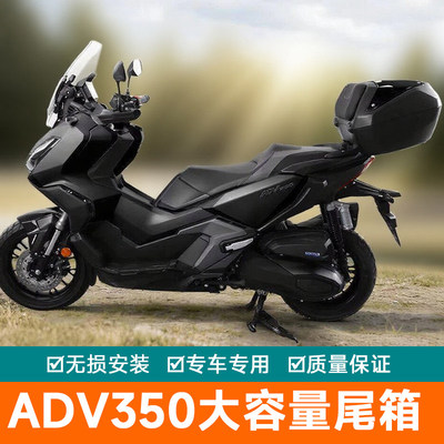 适用本田ADV350尾箱摩托车后备箱大容量快拆改装件工具箱储物箱