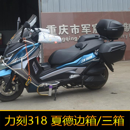 适用于力刻318GT边箱尾箱夏德后备箱改装工具箱储物三箱LK300T