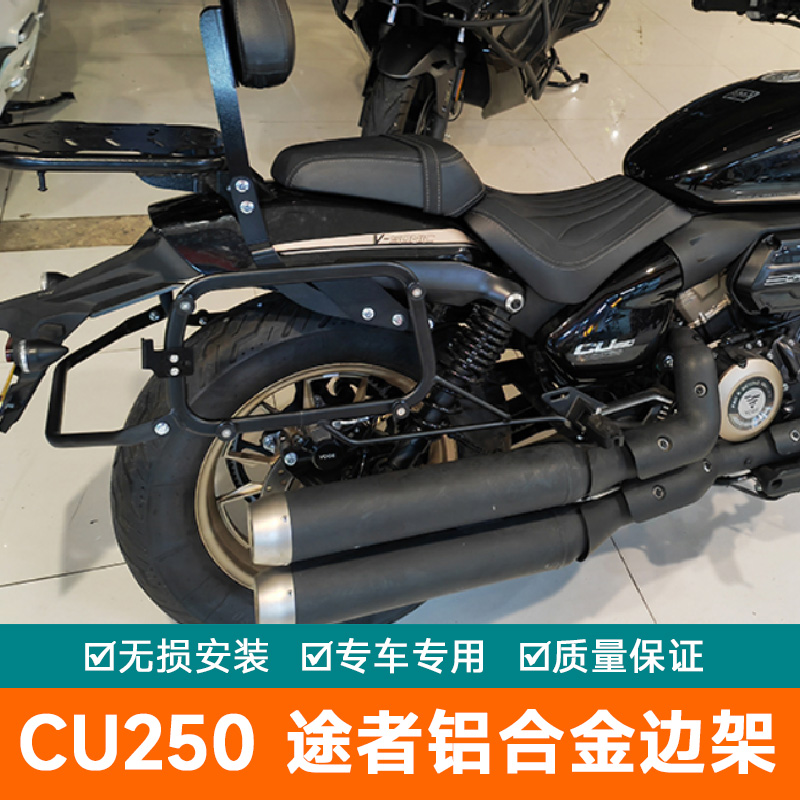 适用无极CU250途者铝合金三箱边箱架尾箱架LX250-22改装后备箱
