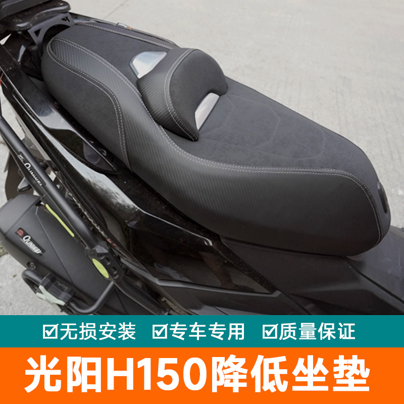 适用光阳RKS150坐垫改装X150降坐高柔软H150腰托腰靠垫长征版坐垫