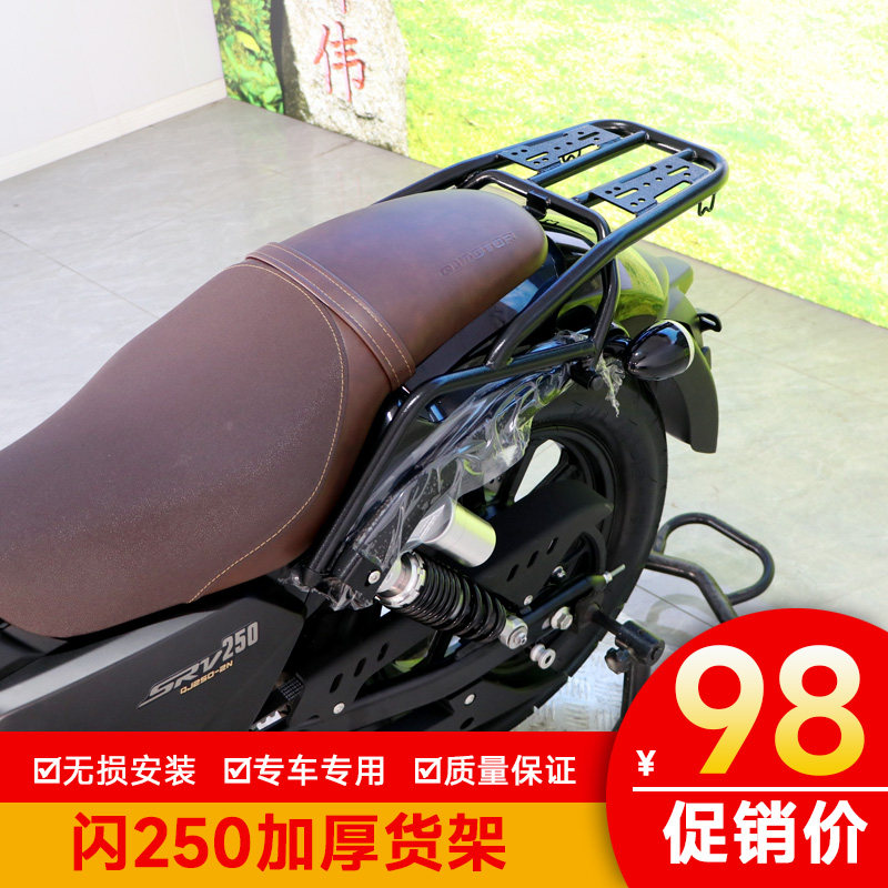 尾架加厚货架钱江摩托车QJ250-2N