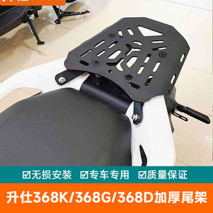 升仕368K尾箱架后备箱支架368G后货架碳钢尾翼架改装配件368D尾架