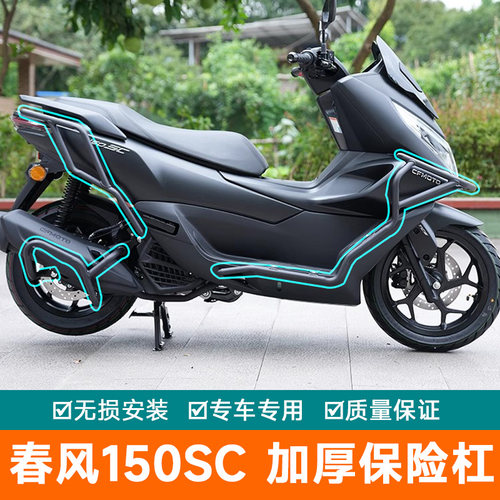 适用于春风150SC保险杠摩托车CF150T-31护杠前后防摔杠改装加强