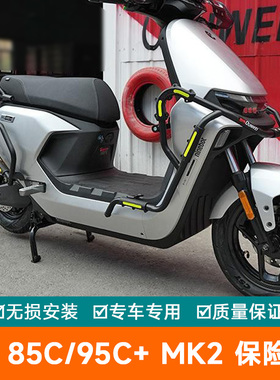 适用九号M3 85C护杠9号电动车保险杠防撞杠改装防刮杠95C+ MK2