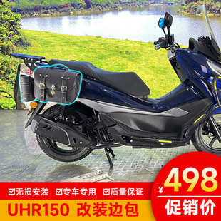 适用HJ150T-28豪爵快拆边包挂包挎包支架改装配件UHR150复古边箱