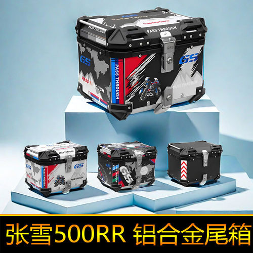 适用于张雪500RR铝合金尾箱后备箱LL500GS工具箱储物箱快拆方箱