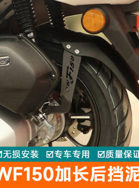 适用本田NWF150后挡泥板加长挡泥加宽后挡泥瓦改装防泥水溅土盾