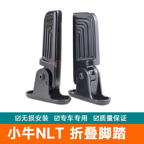 适配OT MT小牛NLT电动车前置NXL搁脚板配件折叠脚踏NL-citi改装