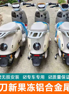 适用于小刀新果冻国风版电动车铝合金尾架货架尾箱后备箱加厚支架