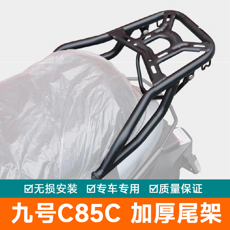 适用电动车9号C85C尾箱架行李架加强尾翼JH1200DT-10改装件支撑架