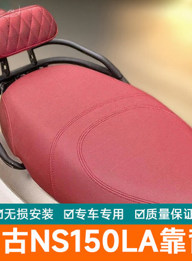 适用踏板车复古NS150LA 靠背尾架短尾后背包架扶手改装一体式货架