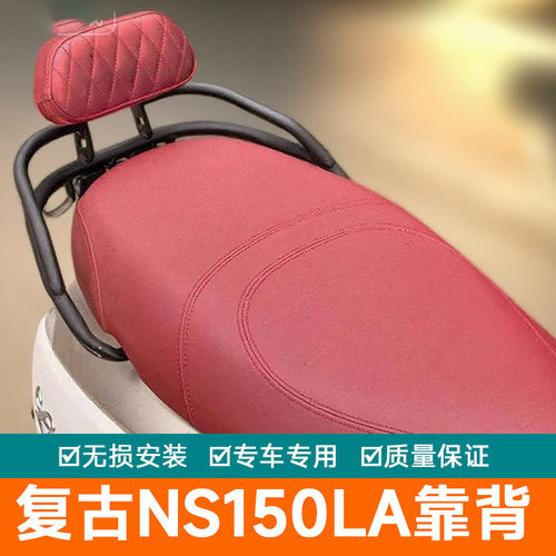 适用踏板车复古NS150LA 靠背尾架短尾后背包架扶手改装一体式货架