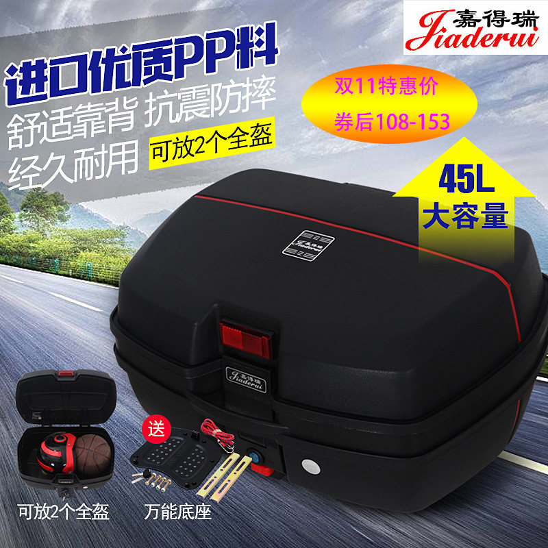 嘉得瑞摩托车尾箱后备箱通用特大号电动车后尾箱电瓶车工具箱包邮