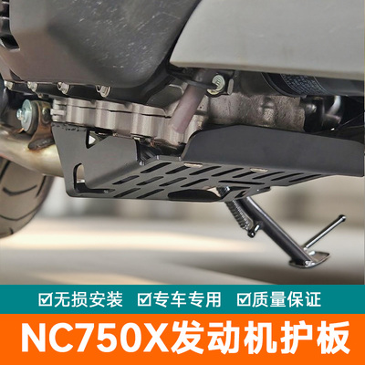 适用25款本田NC750X发动机护板保护板改装水箱保护罩NC750XDS底盘