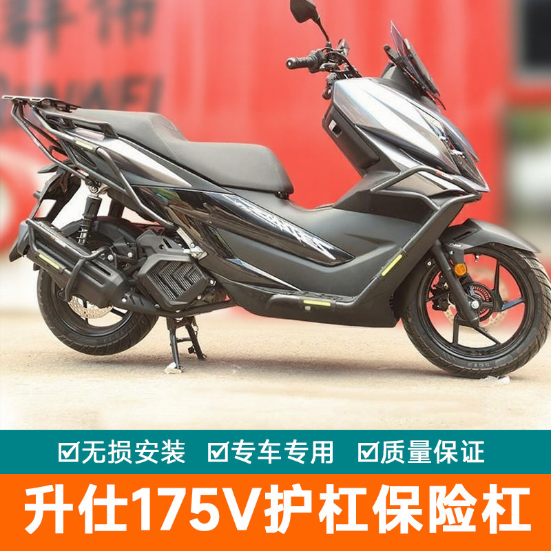 适用于升仕175V护杠保险杠摩托车V175前后防摔杠防撞杠排气杠改装