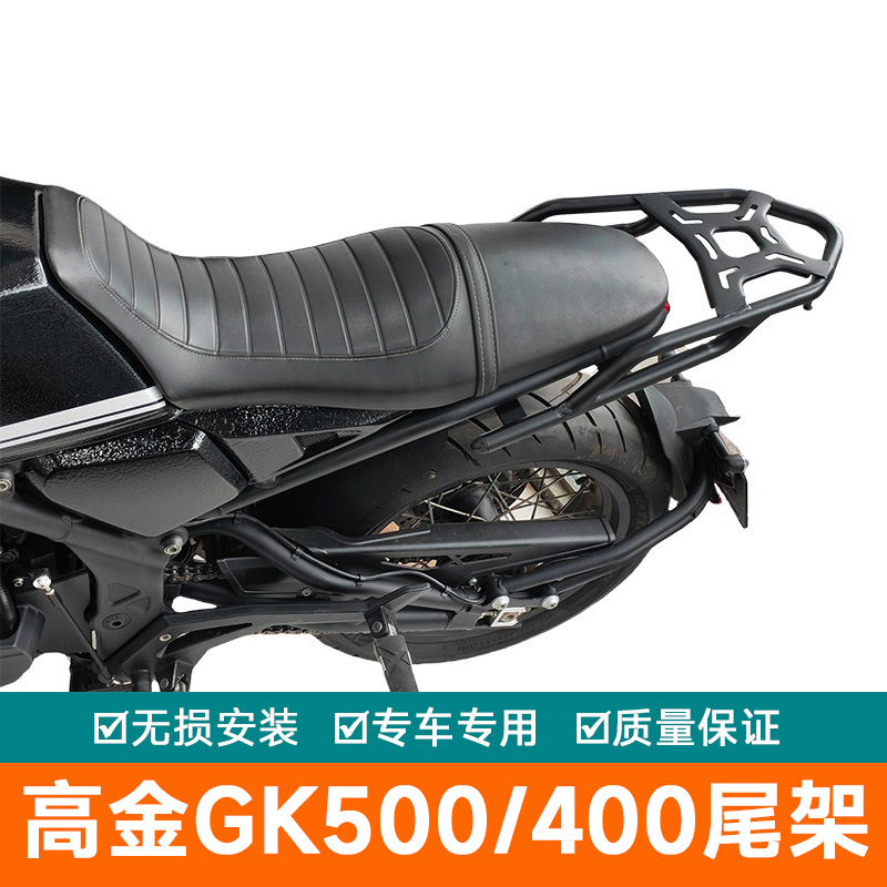 适用高金Gk500尾架穿越版攀爬版咖啡版改装后货架Gk400尾翼
