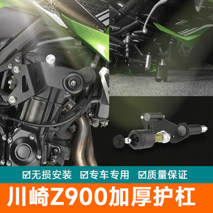 适配川崎Z900护杠保险杆Z900RS防摔球SE防摔棒竞技杠改装配件加厚