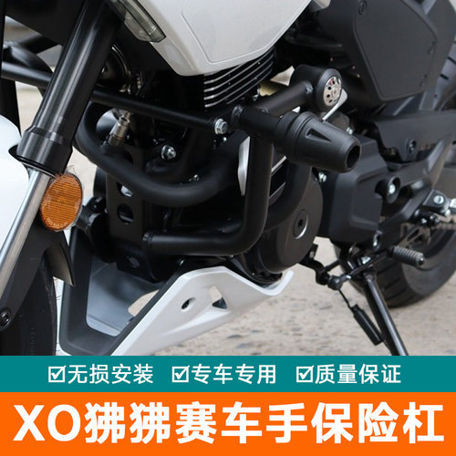 适用于春风XO狒狒竞技杠改装护杠摩托车无损安装赛车手防摔杠