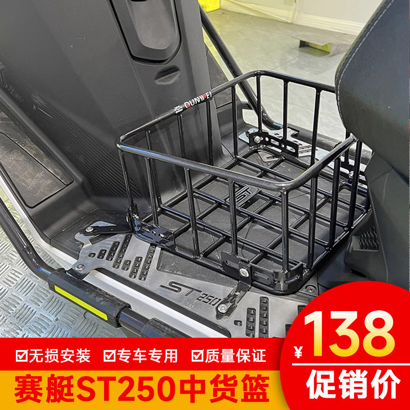 中货架改装配件适用光阳赛艇ST2