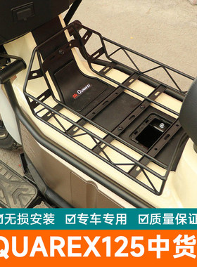适用本田小祖玛SquareX125中货架中菜篮改装货架置物架前后行李架