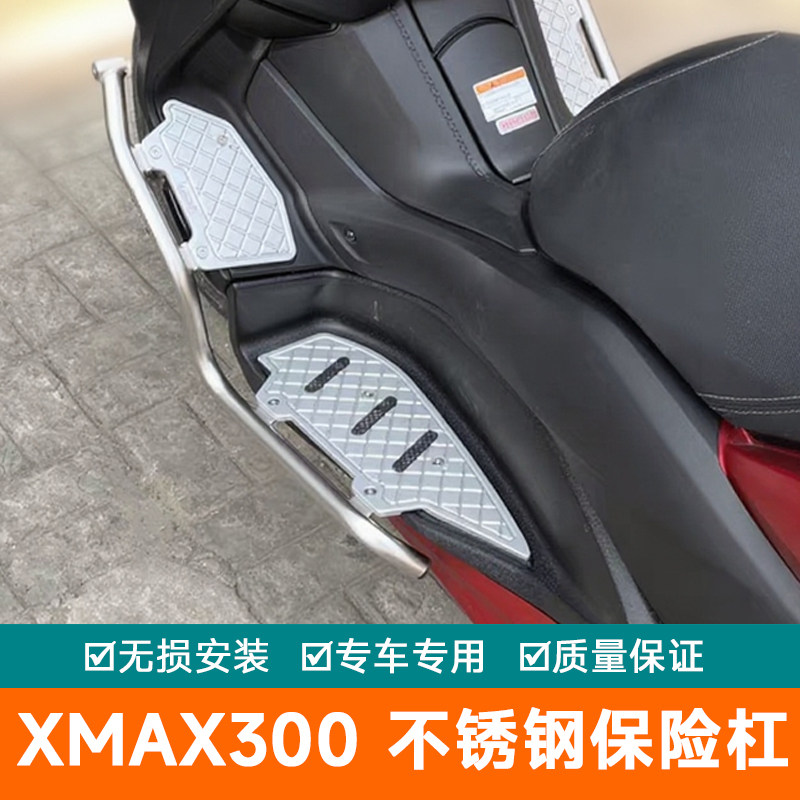 适用21-25山叶XMAX300保险杆xmax300护杠防摔杠机车改装
