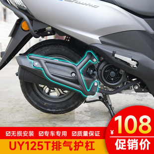 适用于铃木UY125排气管护杠改装消声器防摔杠UY125T消音器保险杠