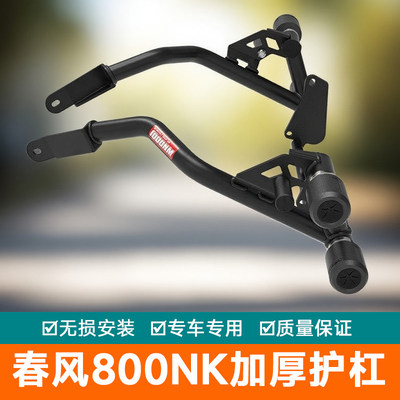 适配於春风800NK护杠竞技防摔杠保险杆防摔球金卡纳改装配件加厚