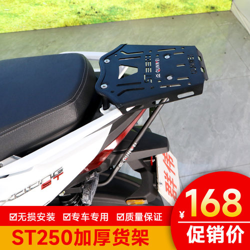 光阳尾翼加厚光阳st250