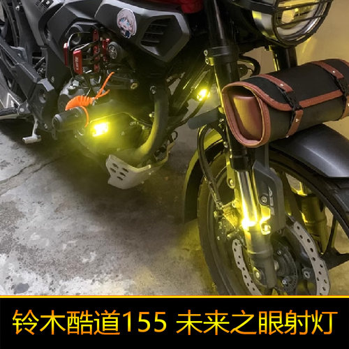 适用于酷道155摩托车led射灯改装爆闪辅路远近光GL150外置强光