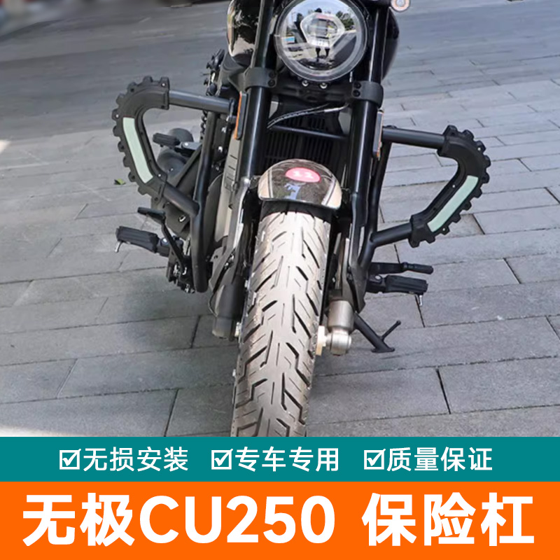 适用隆鑫无极CU250保险杠防摔护杠无损改装加强LX250-22护架加厚