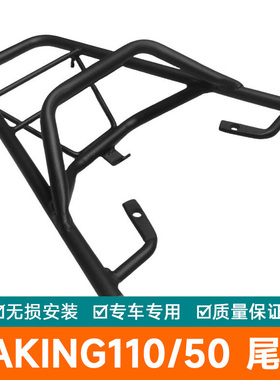 适用于三阳 XS110T-A尾箱架 xs49QT改装后货架 配件taking110/50