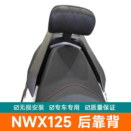 适用于本田摩托车NWX125后靠背WH125T-12C/D改装后座腰靠载人靠垫