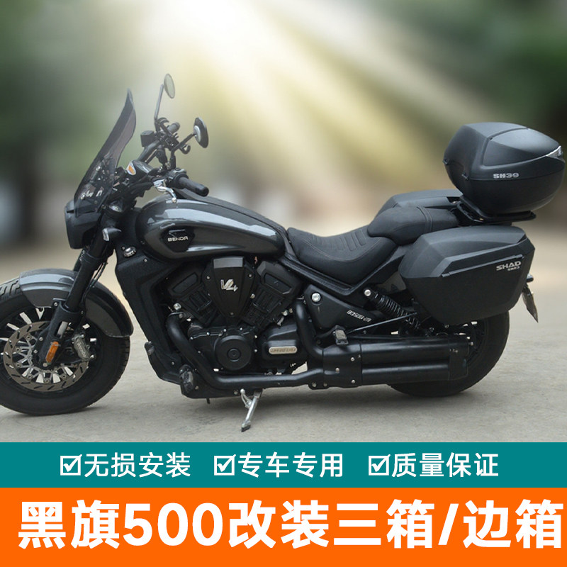适用于奔达摩托车边箱黑旗500三箱夏德尾箱改装配件靠背后备箱