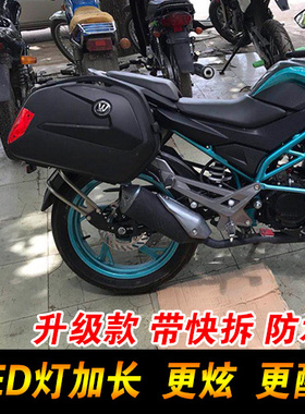 新款春风NK250摩托车边箱250NK街跑万里豪V35N侧挂箱 后备箱尾箱