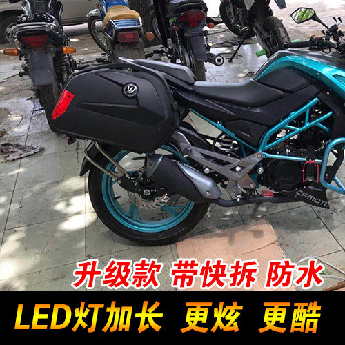 新款春风NK250摩托车边箱250NK街跑万里豪V35N侧挂箱 后备箱尾箱