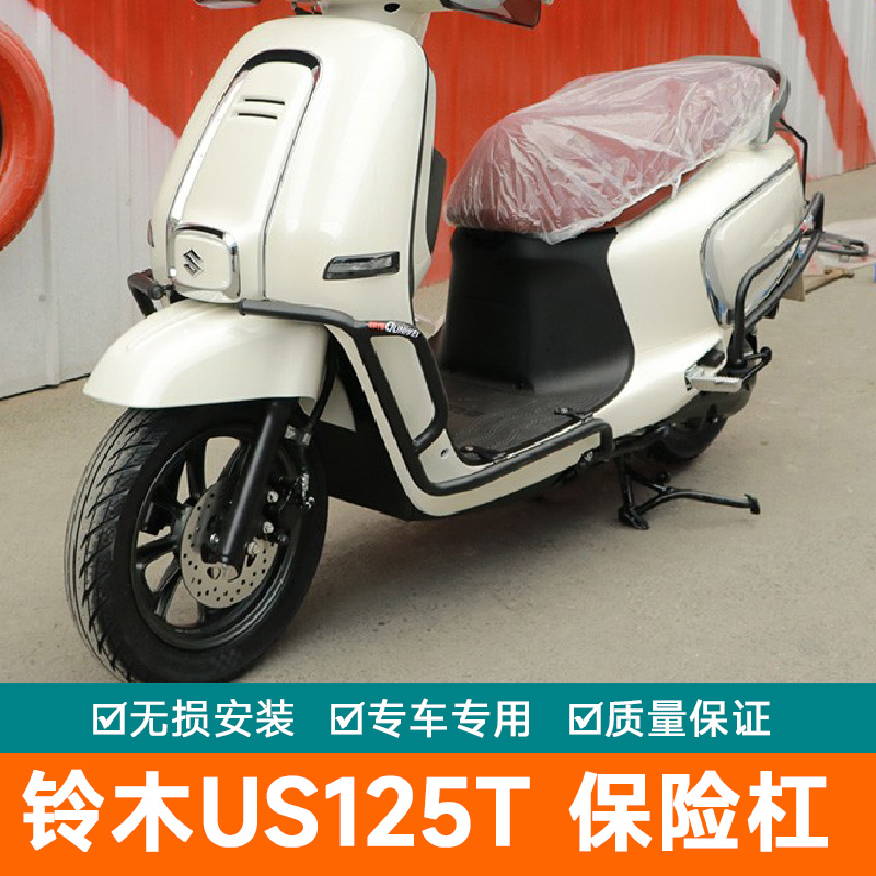 适用轻骑铃木US125T保险杠防摔护杠前后保护架改装件排气管防摔棒