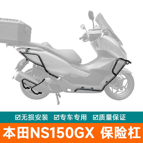 适用本田NS150GX保险杠防摔护杠排气防摔棒SDH150T-8A改装护架
