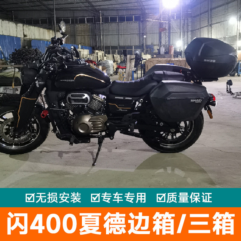 适用于钱江SRV闪400Ⅴ2夏德三箱后备QJ400-12K摩托车尾架尾箱边箱