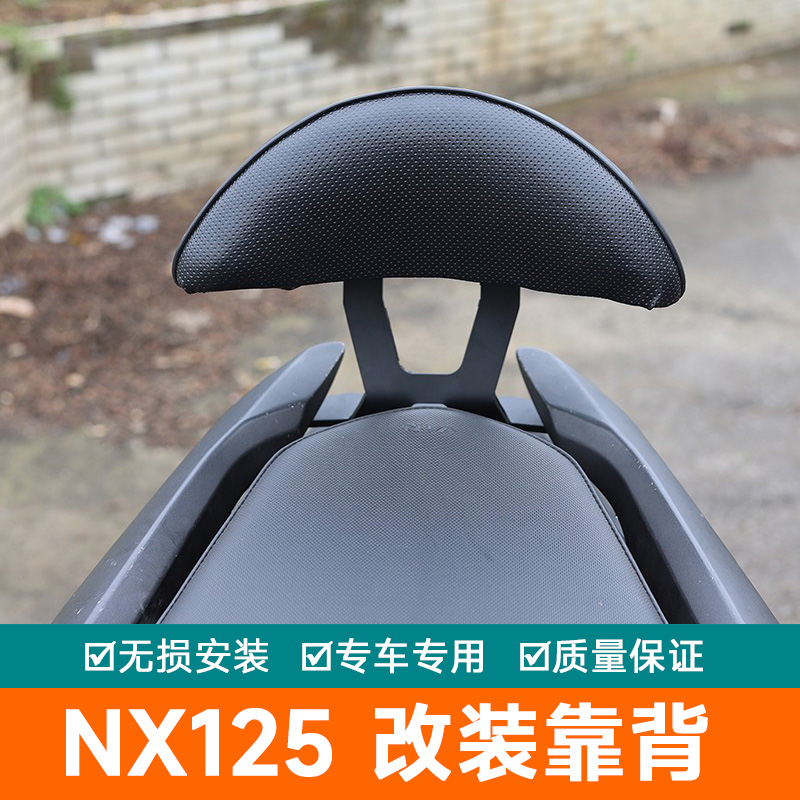 适用于五羊本田NX125后靠背踏板车尾架改装靠背WH125T-9D后靠垫垫