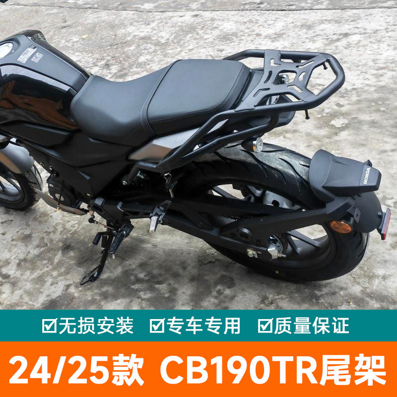 适用于本田24款CB190TR尾箱架25后货架载物架改装尾翼后靠背加厚