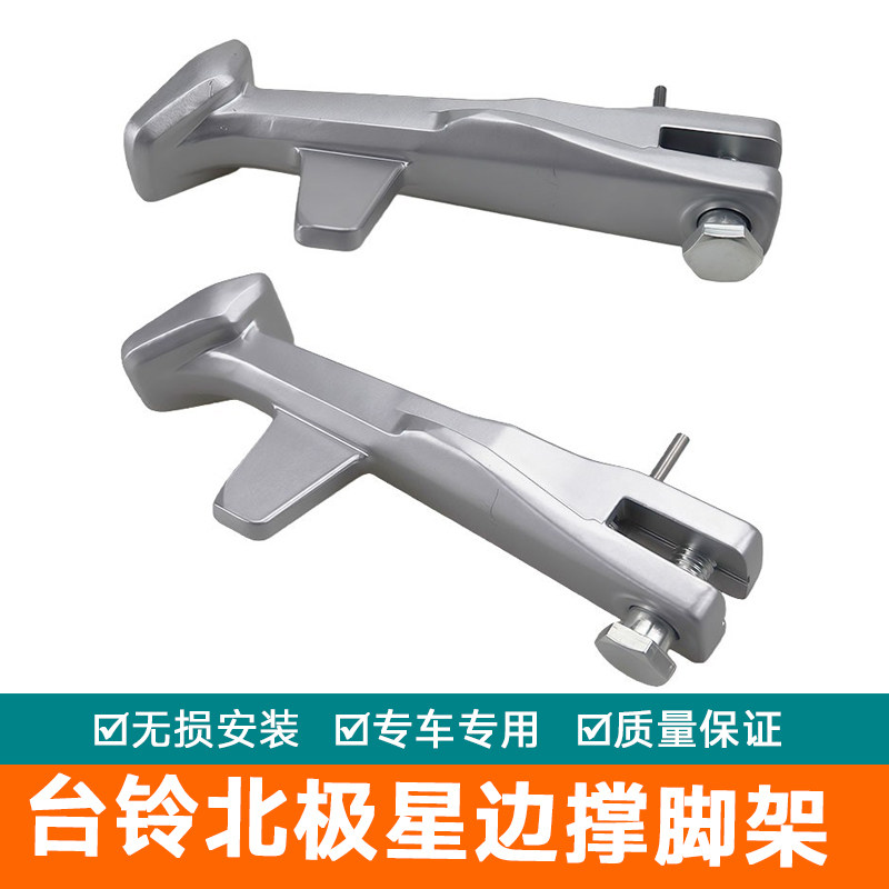 适用于台铃电动车北极星边撑脚架铝合金停车三角驻车边撑腿车梯子