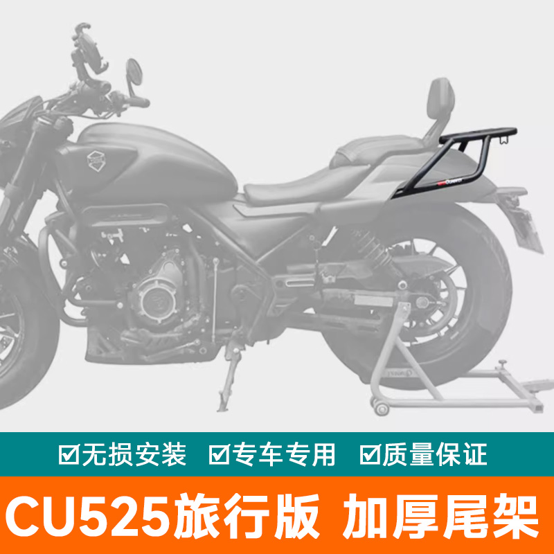 适用隆鑫无极CU525旅行版尾架LX500-3C改装尾箱支架后货架行李架