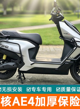 26款极核AE4/AE4Pro2/AE4Pro2+/AE4Max2/AE4Max2+护杠保险杠尾架