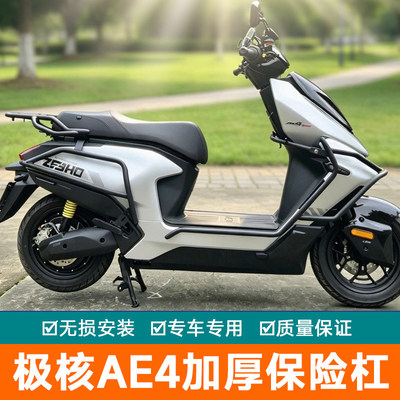 26款极核AE4/AE4Pro2/AE4Pro2+/AE4Max2/AE4Max2+护杠保险杠尾架
