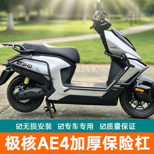 26款极核AE4/AE4Pro2/AE4Pro2+/AE4Max2/AE4Max2+护杠保险杠尾架