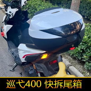 适用于三阳Cruisym巡弋400大号尾箱托车XS400T工具箱改装后备箱