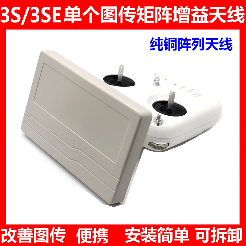 大疆DJI精灵Phantom 3S标准版 3SE 4K遥控器天线信号增程强器改装