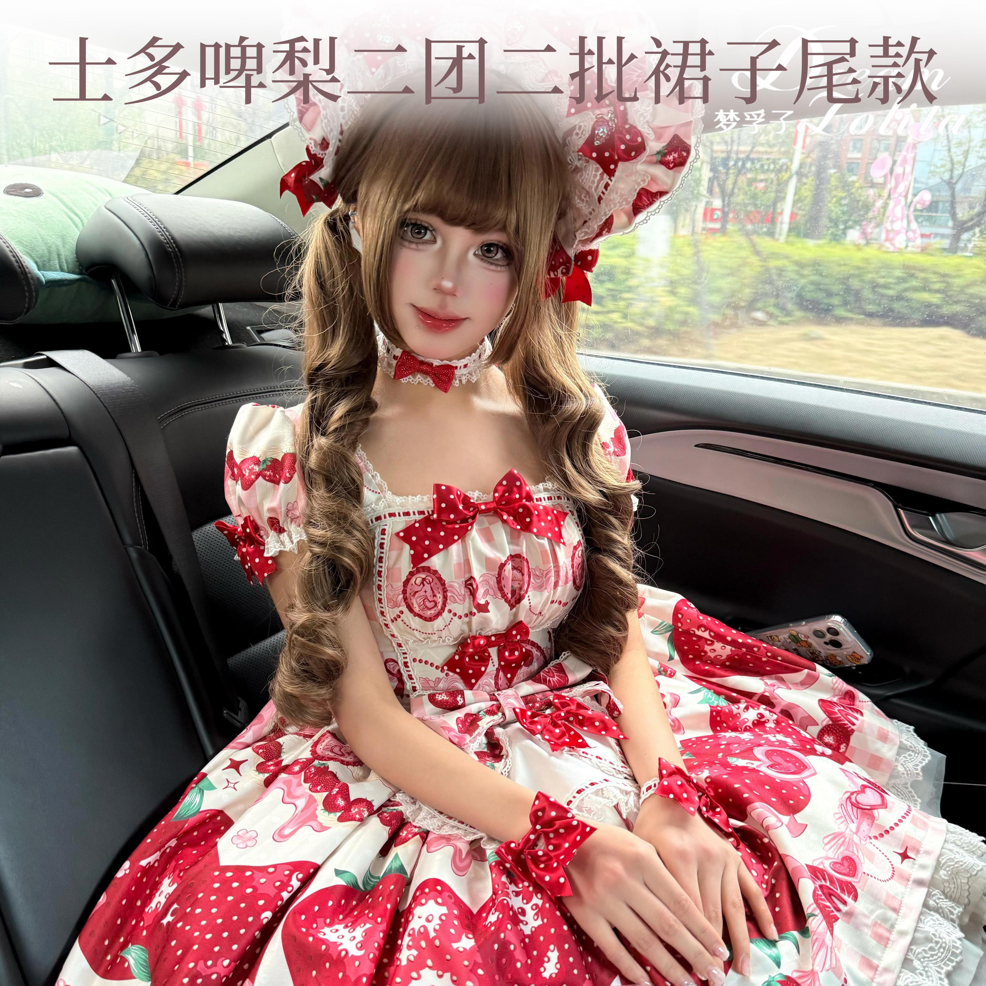 【士多啤梨二团二批尾款】草莓柄图甜系Lolita连衣裙/无定勿拍