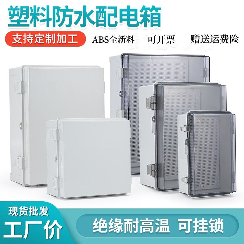户外塑料防水盒透明监控盒子防尘接线盒工程绝缘配电箱电表箱