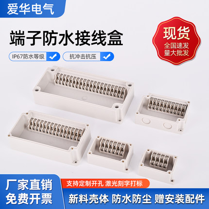 J1-4P-20P户外防水接线盒自带端子ABS电缆电源设备自动化分线盒